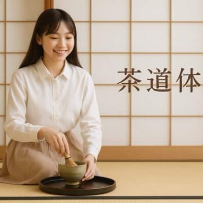 茶道体験イメージ