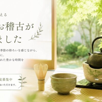 畳の茶室で風炉と釜、茶碗や茶筅が美しく整えられた初夏の茶道のしつらえ。炭を使った本格的なお稽古の様子（茶道教室結空・新宿区戸山）。